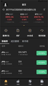 JPEX交易所下载安装最新版