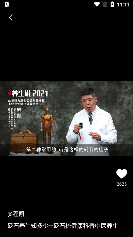 养生堂手机下载