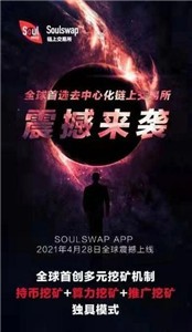 soul币交易所2024最新版本安卓版