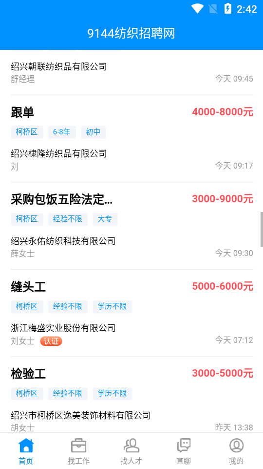 9144纺织招聘网苹果免费版