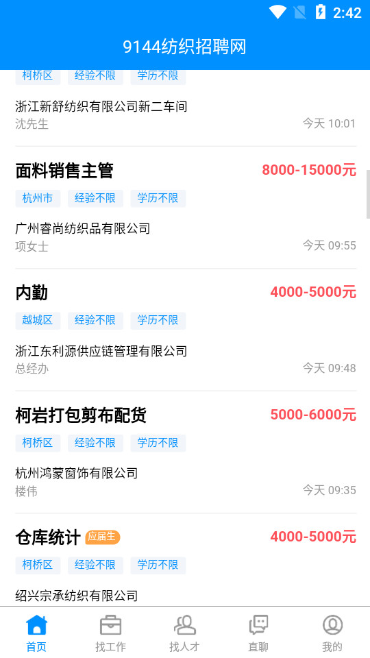 9144纺织招聘网苹果免费版