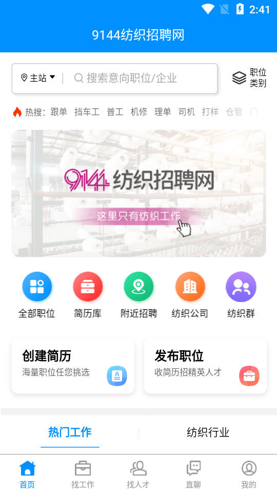 9144纺织招聘网苹果免费版