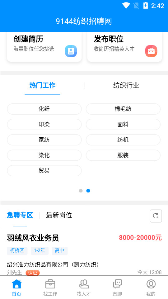 9144纺织招聘网苹果免费版