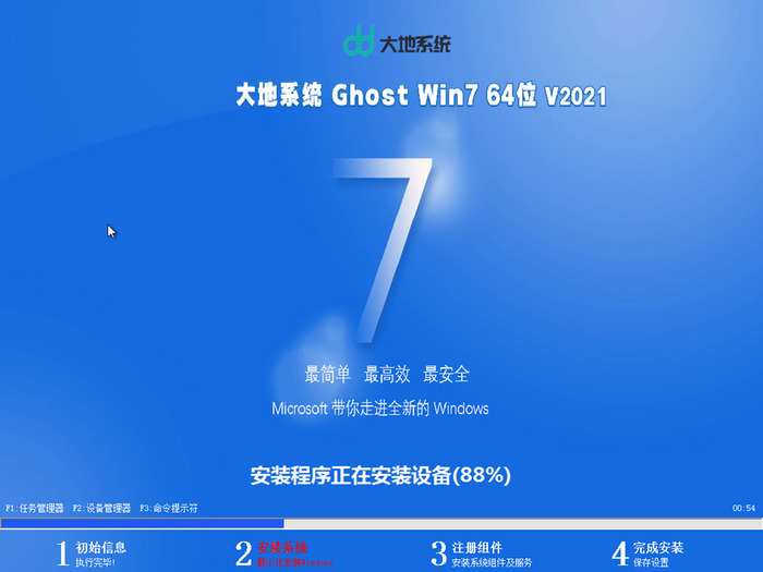 大地ghost  win7 64位优化专业版v2021.08系统安装图