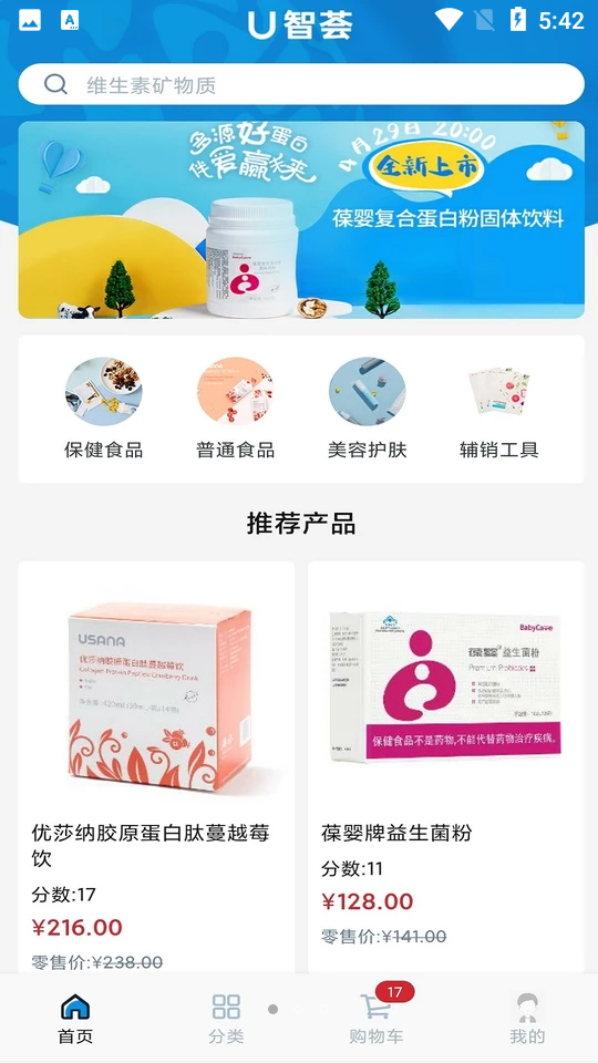 U智荟手机免费下载