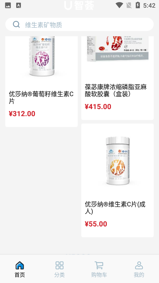 U智荟手机免费下载