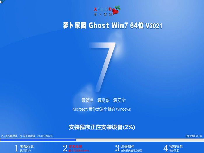 新萝卜家园ghost  win7 sp1 64位中文家庭版v2021.08系统安装图