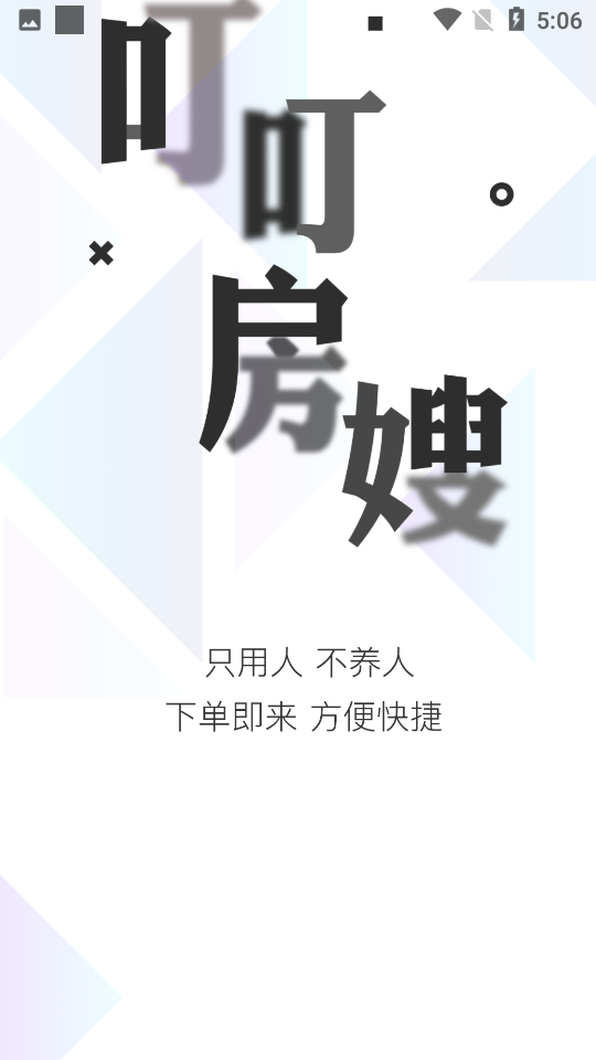 叮叮房嫂免费下载安装