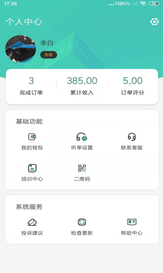 叮叮房嫂免费下载安装