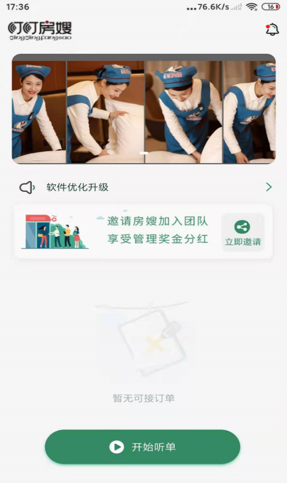 叮叮房嫂免费下载安装