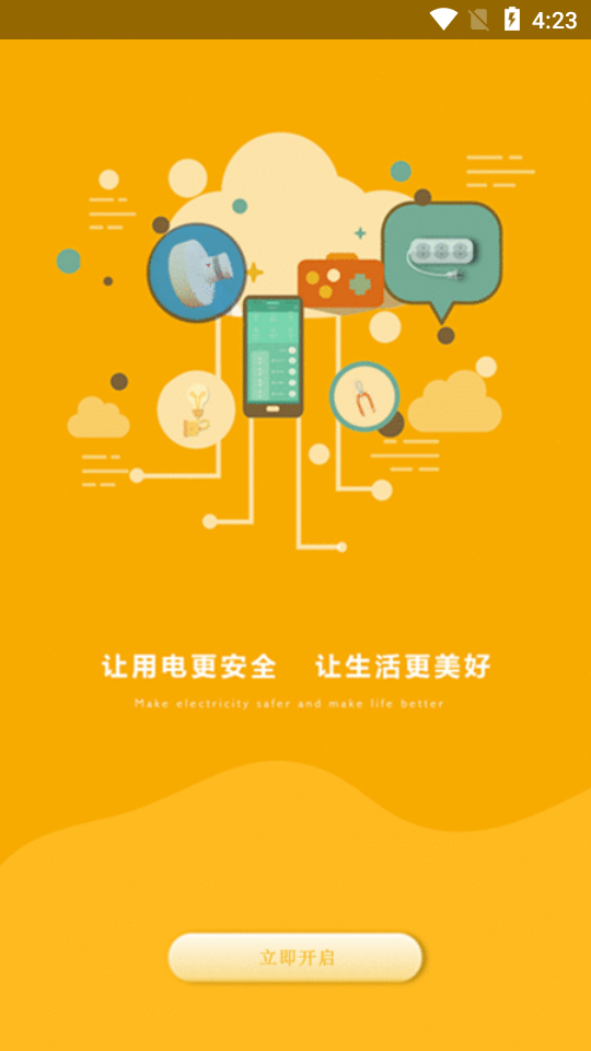 智安物联下载安装ios版