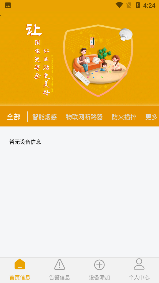 智安物联下载安装ios版