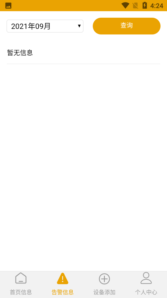 智安物联下载安装ios版