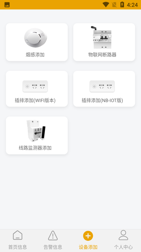 智安物联下载安装ios版