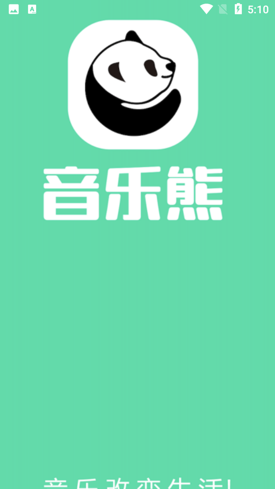 音乐熊免费下载