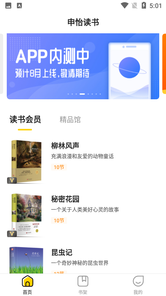 申怡读书ios版手机版