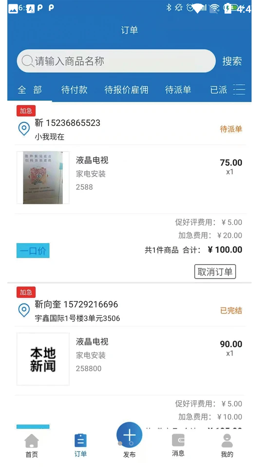 速呗联保免费版手机版