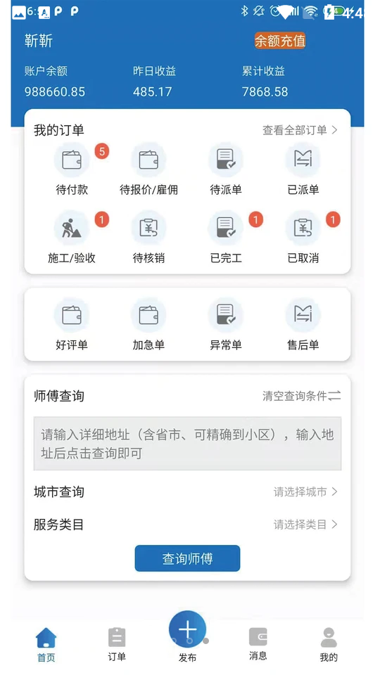 速呗联保免费版手机版