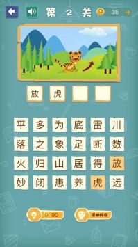 成语猜猜猜2024版下载