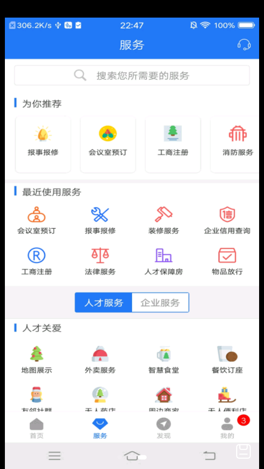 坪山创新广场手机版免费版