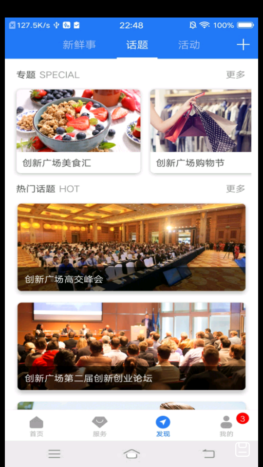 坪山创新广场手机版免费版