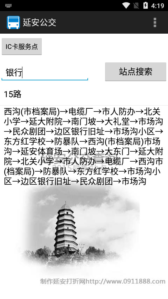 延安公交苹果手机版
