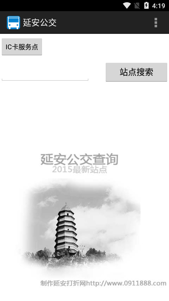 延安公交苹果手机版