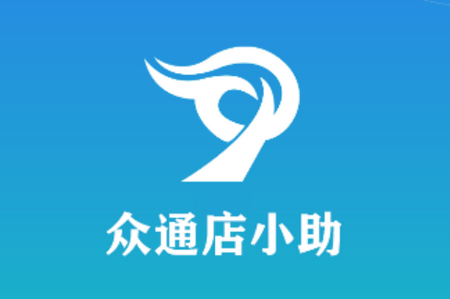 众通店小助app