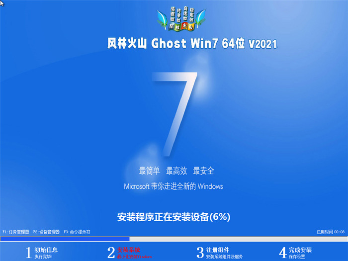 风林火山ghost  win7 sp1 64位稳定旗舰版v2021.08系统安装图