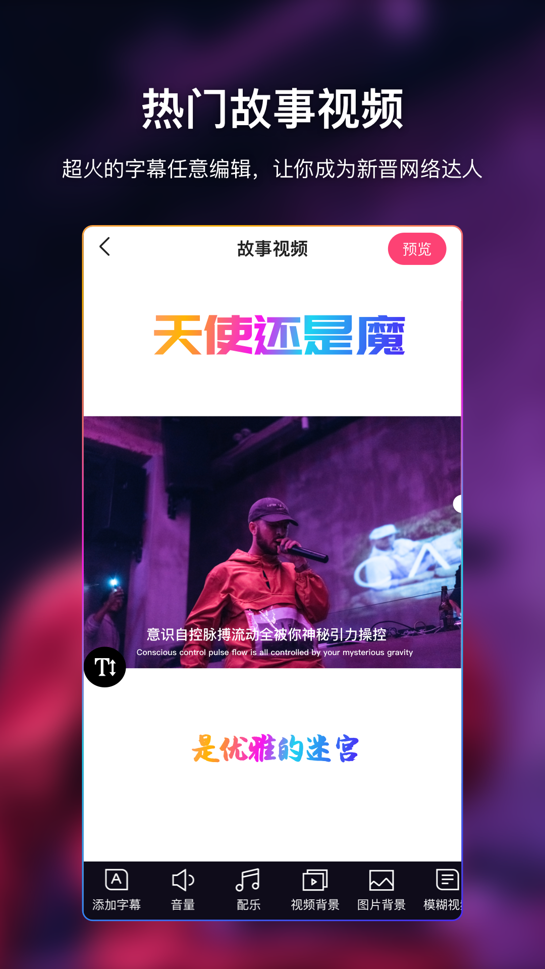 爱字幕滚动字幕制作手机版下载