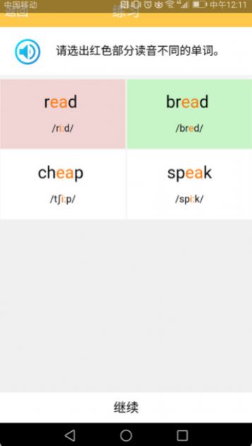 英语国际音标学习安卓版下载安装
