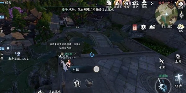 逆水寒手游一步登天任务攻略