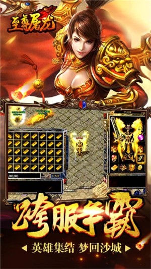 至尊屠龙游戏最新下载安卓版