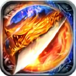 魔龙传说手游安卓下载安装