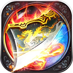 血刃屠龙游戏2024版安卓版