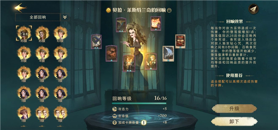 《哈利波特：魔法觉醒》一书贝拉卡组攻略