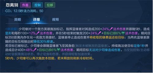 王者荣耀少司缘技能介绍 少司缘技能效果