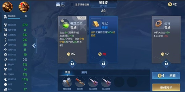 王者荣耀机关百炼3-3怎么打