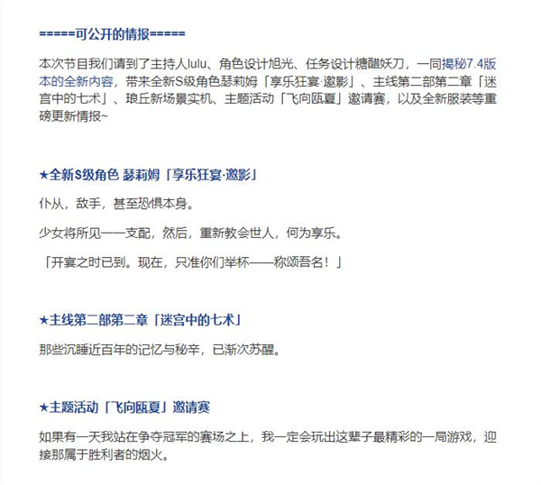 崩坏3狂宴邀约特别节目怎么看