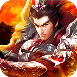 一骑当千2满vip福利安卓版最新版