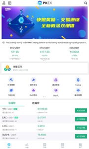 PKEX交易所app安卓版app