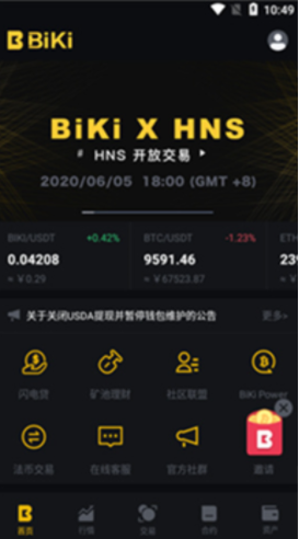 bikicoin交易所下载最新版本