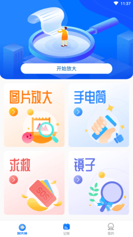 览阅放大镜APP免费版
