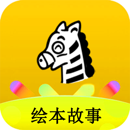 班马有声英语绘本APP免费版