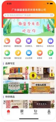 御盛堂医药下载安装2024版