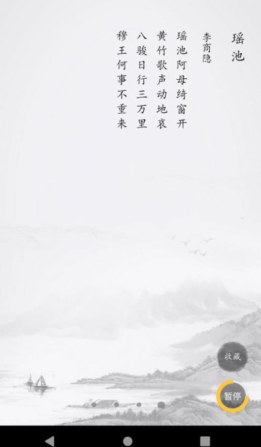 成惠唐诗三百首下载最新版