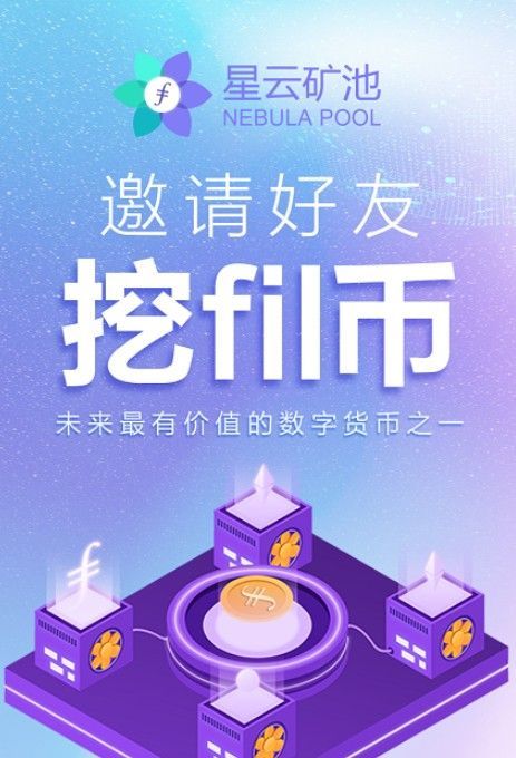 星云矿池app