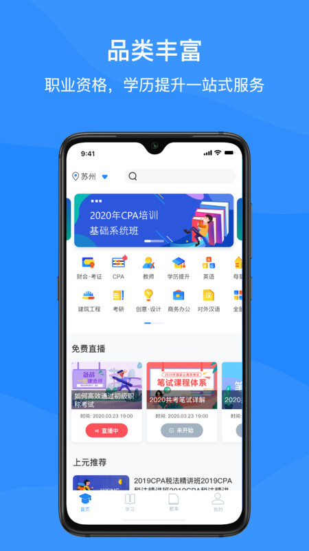上元教育最新app官方下载最新下载
