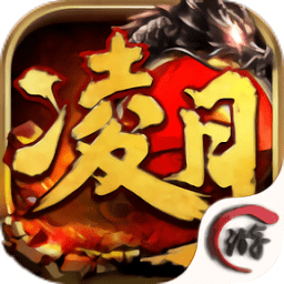 凌月传说游戏2024下载