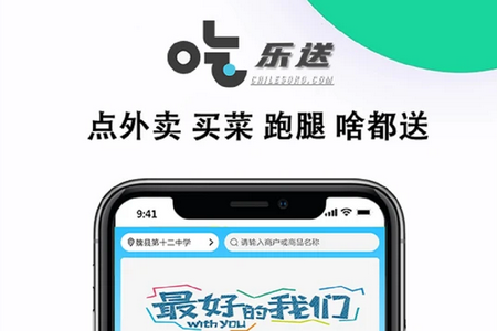 吃乐送APP